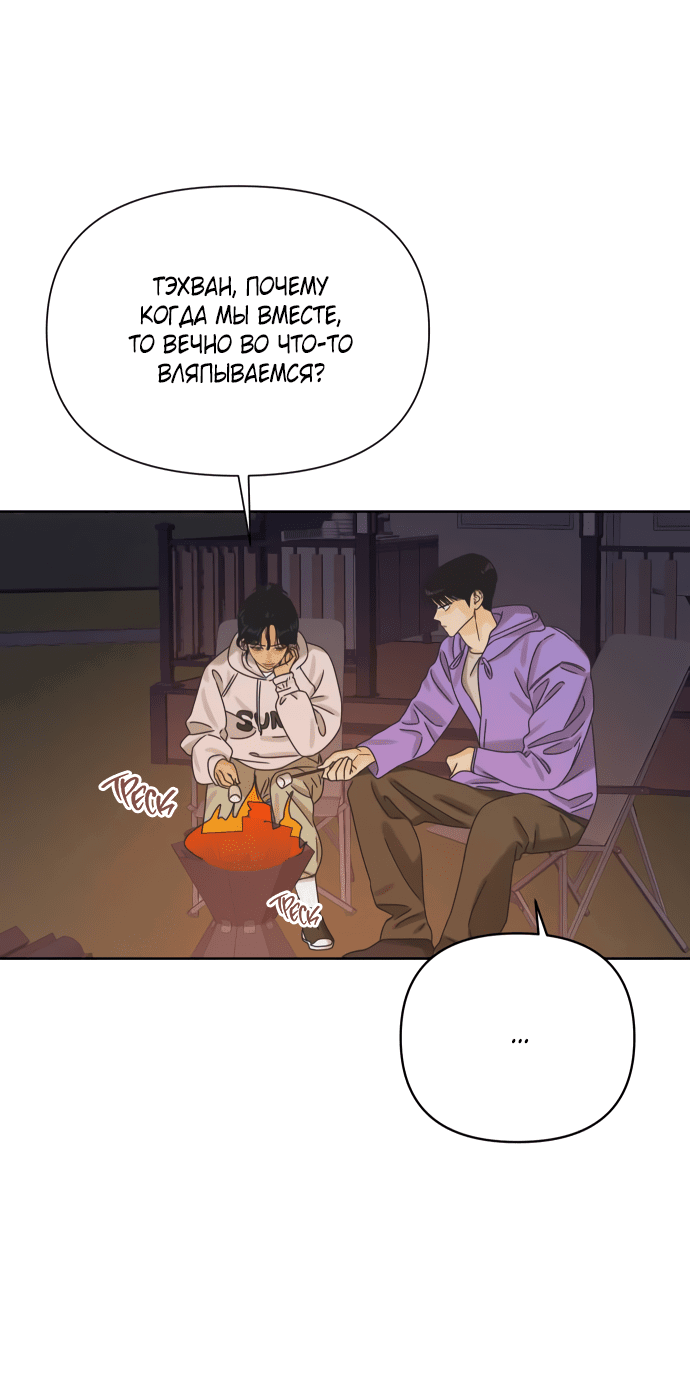 Манга Мир, в котором они нашли друг друга - Глава 54 Страница 59