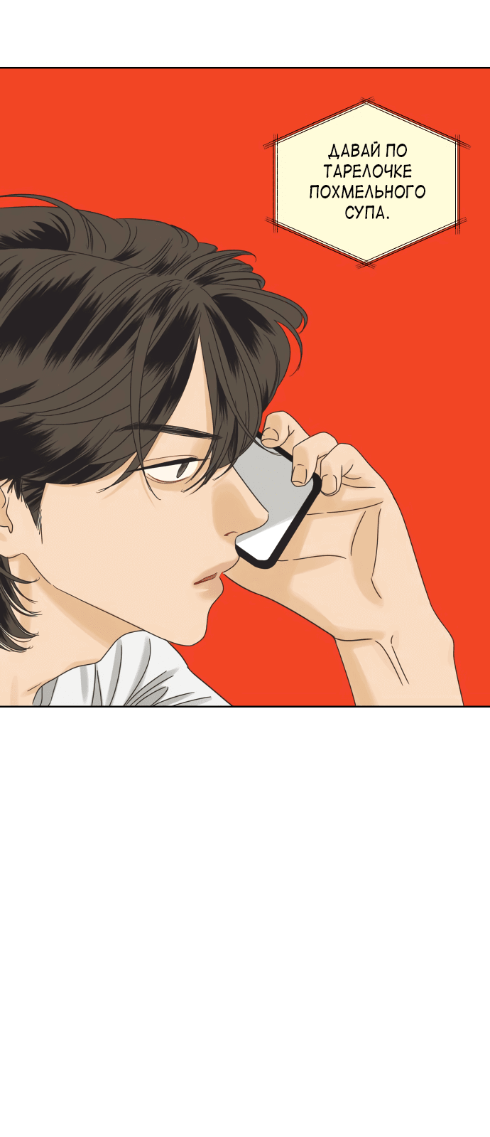 Манга Мир, в котором они нашли друг друга - Глава 54 Страница 14