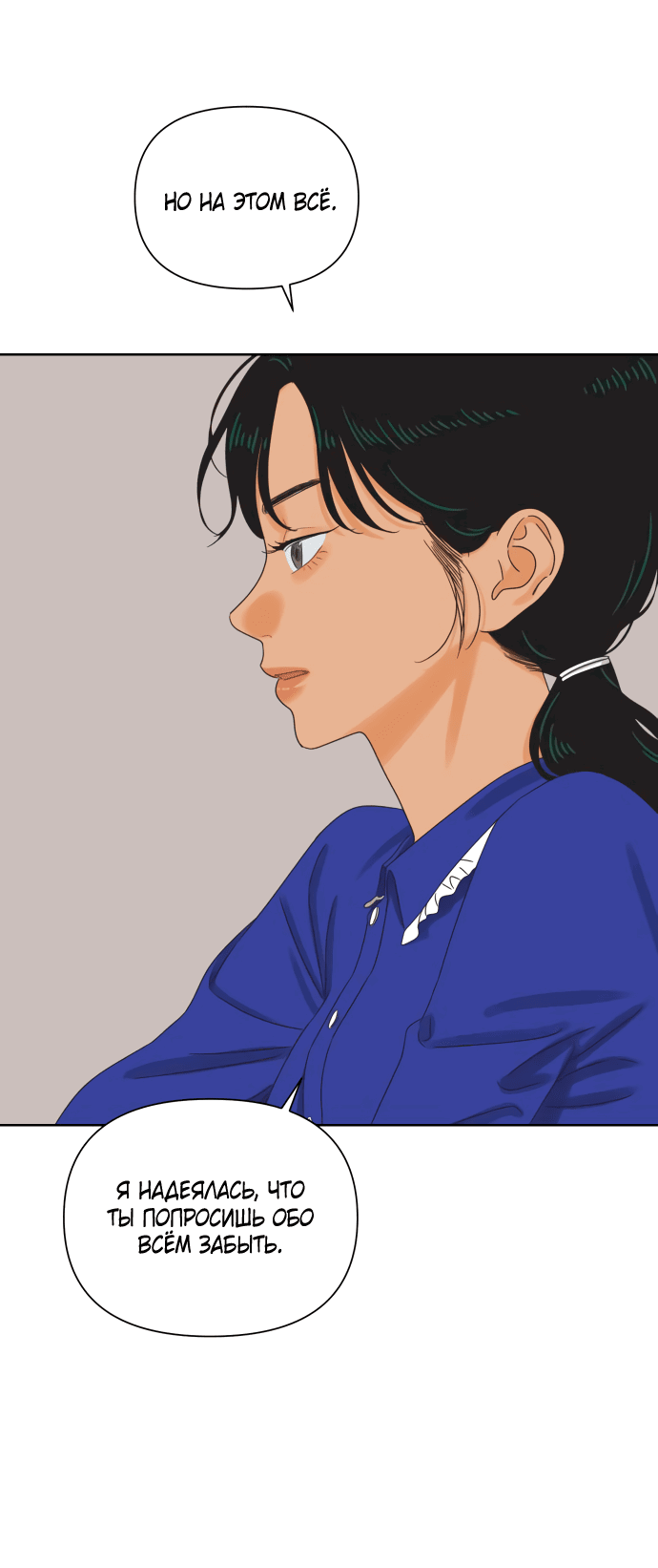 Манга Мир, в котором они нашли друг друга - Глава 54 Страница 24