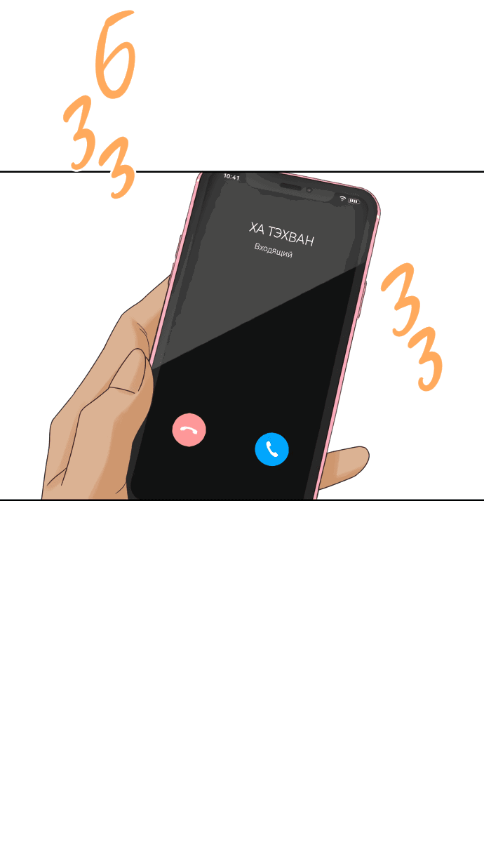 Манга Мир, в котором они нашли друг друга - Глава 54 Страница 52