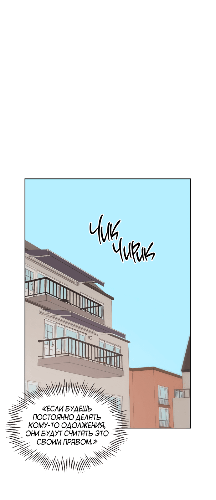 Манга Мир, в котором они нашли друг друга - Глава 54 Страница 8