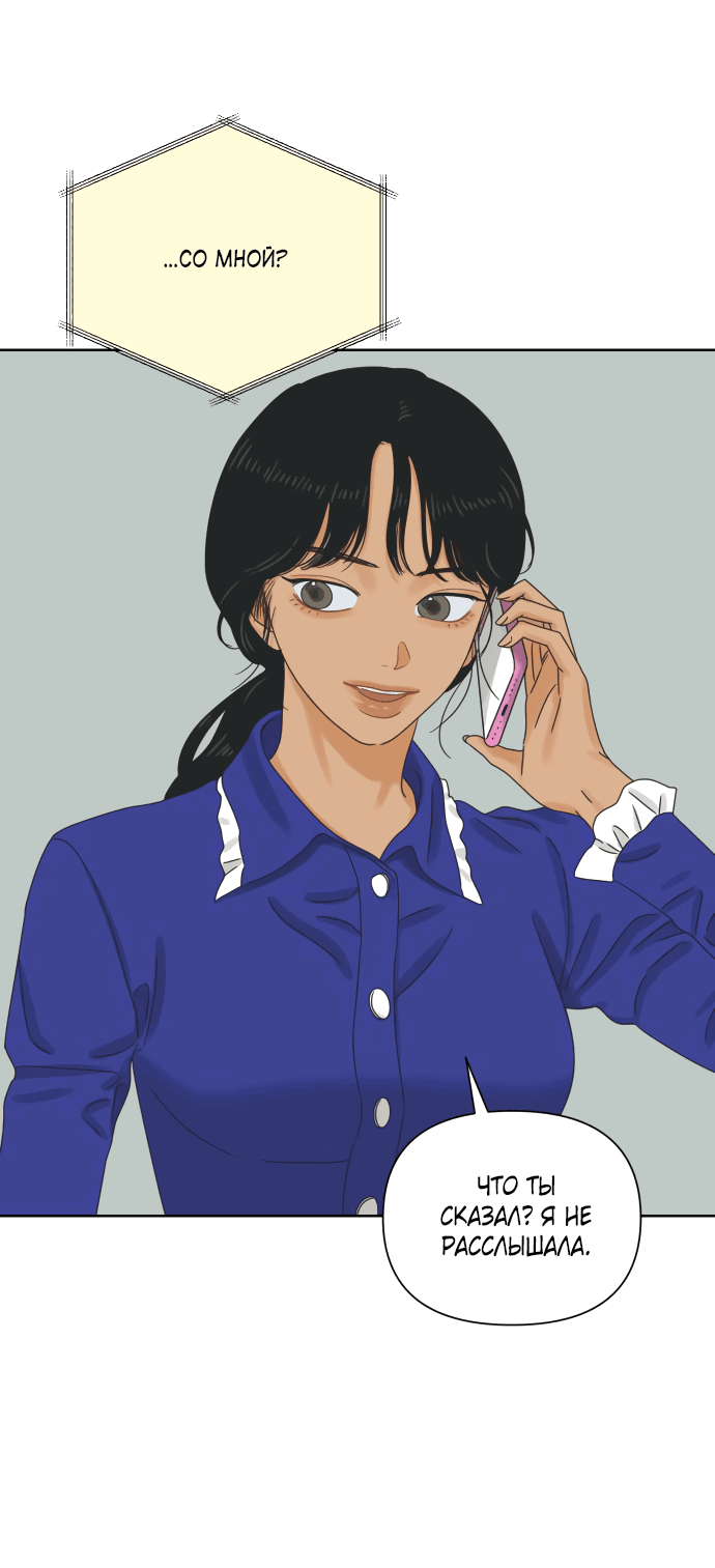 Манга Мир, в котором они нашли друг друга - Глава 54 Страница 54