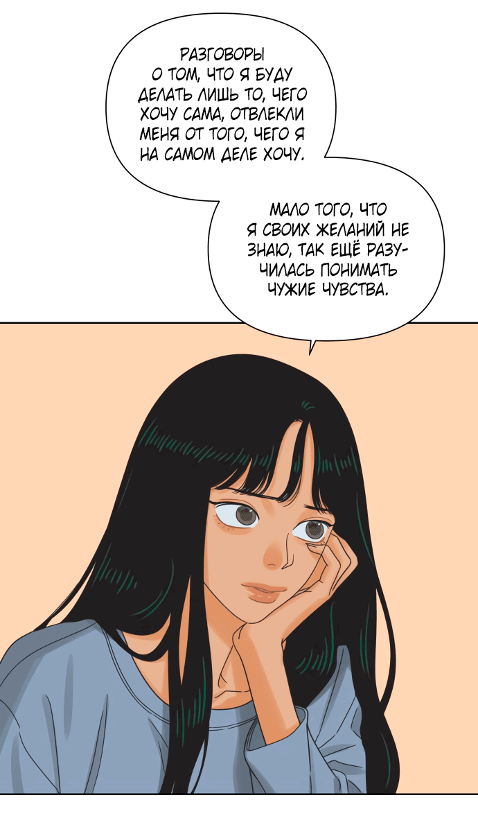 Манга Мир, в котором они нашли друг друга - Глава 54 Страница 5