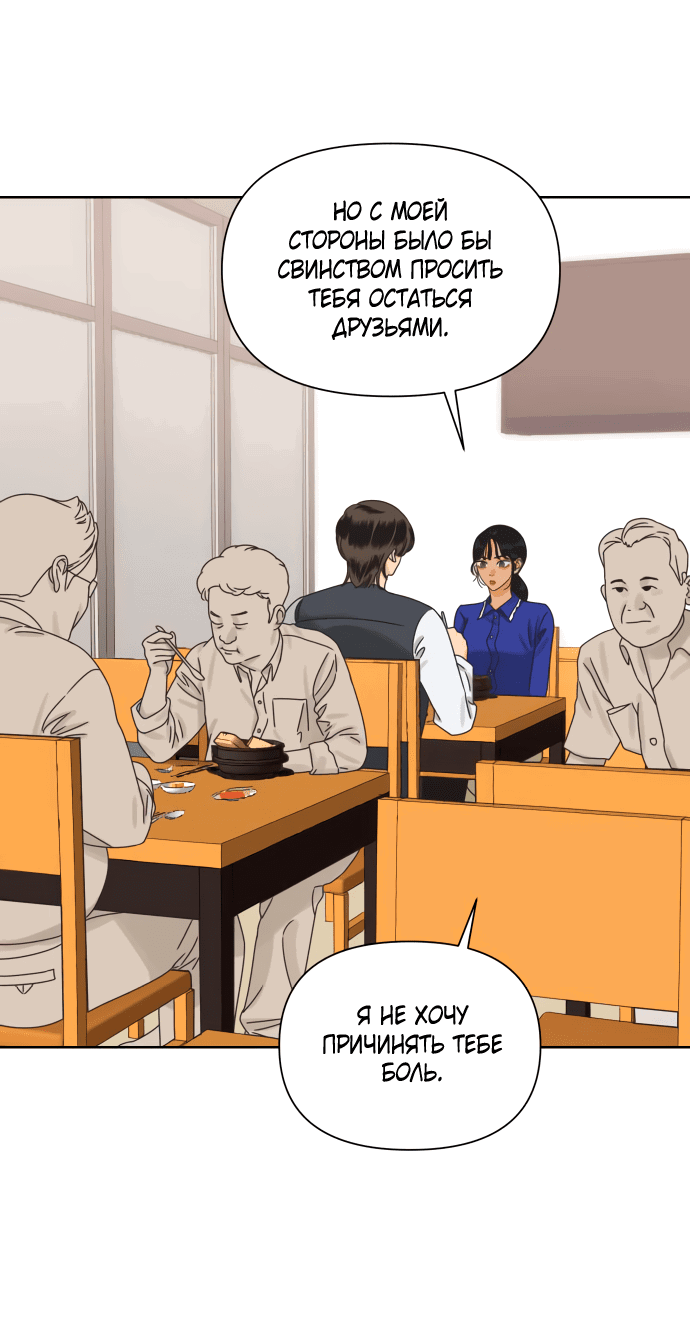 Манга Мир, в котором они нашли друг друга - Глава 54 Страница 28