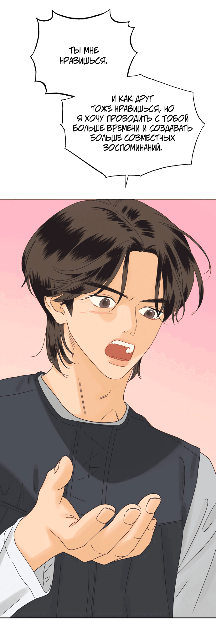 Манга Мир, в котором они нашли друг друга - Глава 54 Страница 32