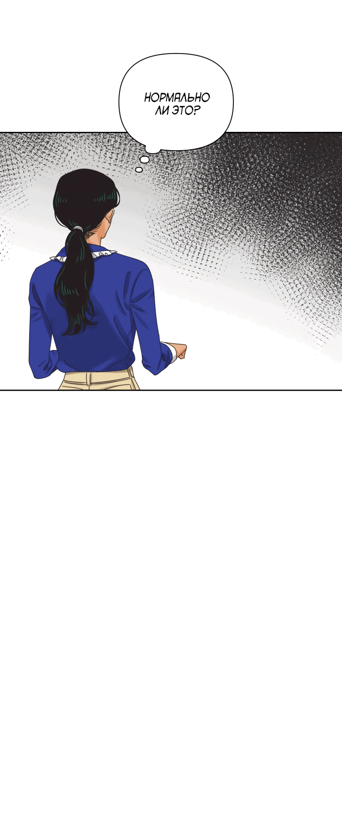 Манга Мир, в котором они нашли друг друга - Глава 54 Страница 37