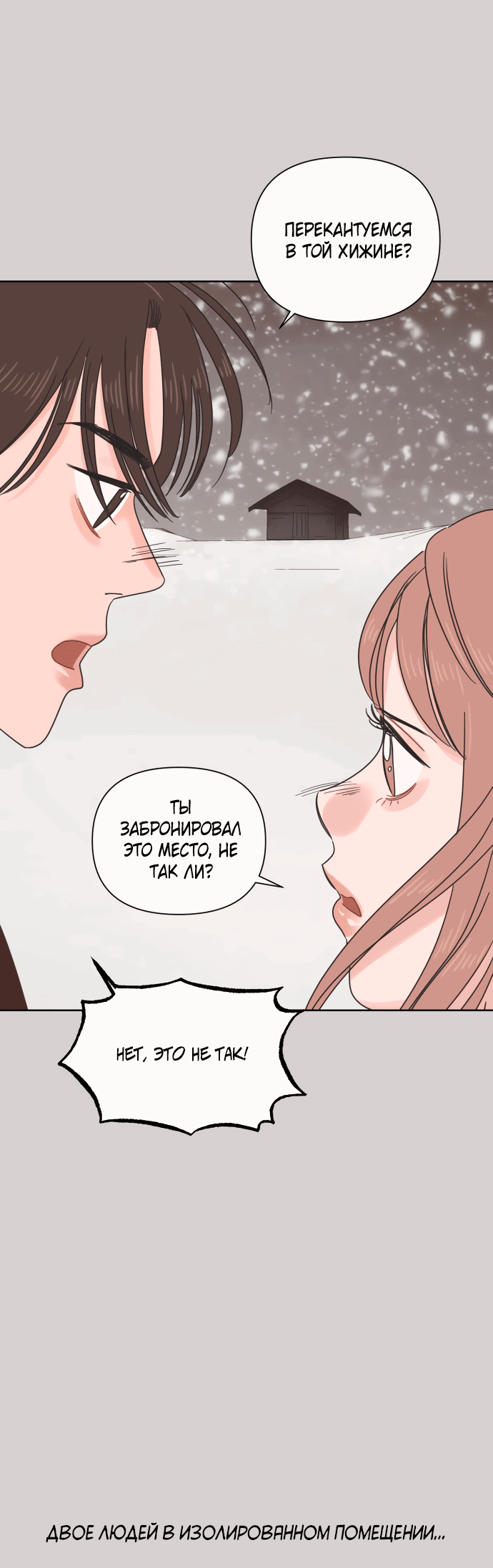 Манга Мир, в котором они нашли друг друга - Глава 55 Страница 38