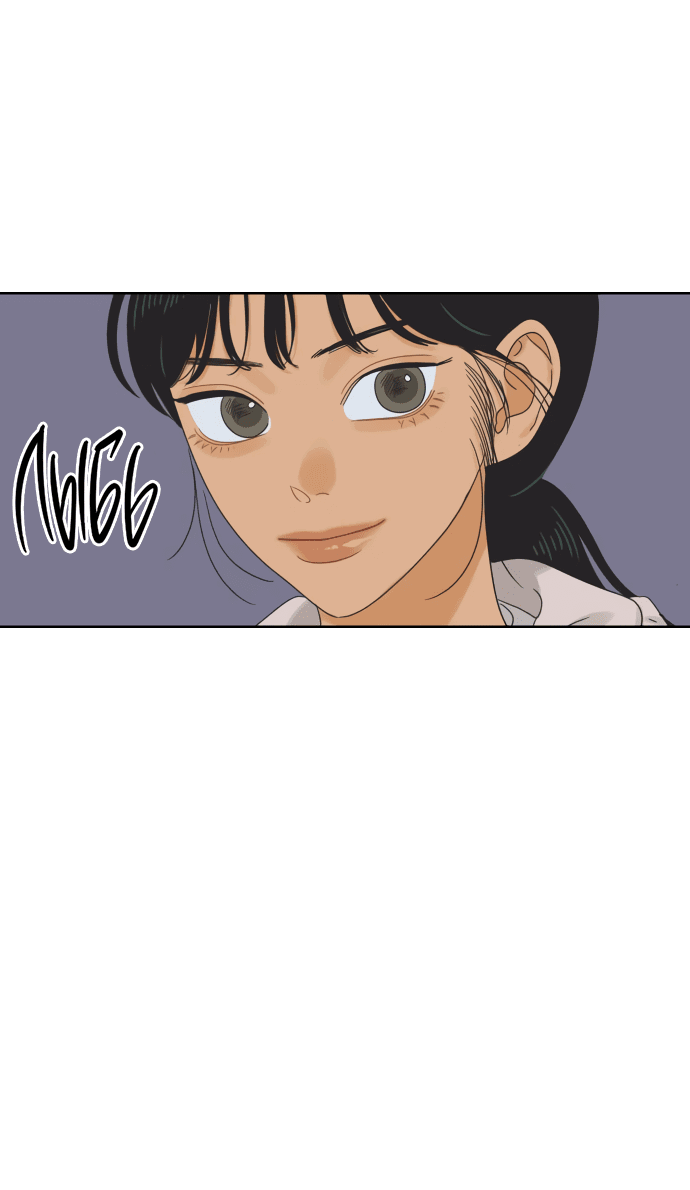 Манга Мир, в котором они нашли друг друга - Глава 55 Страница 58