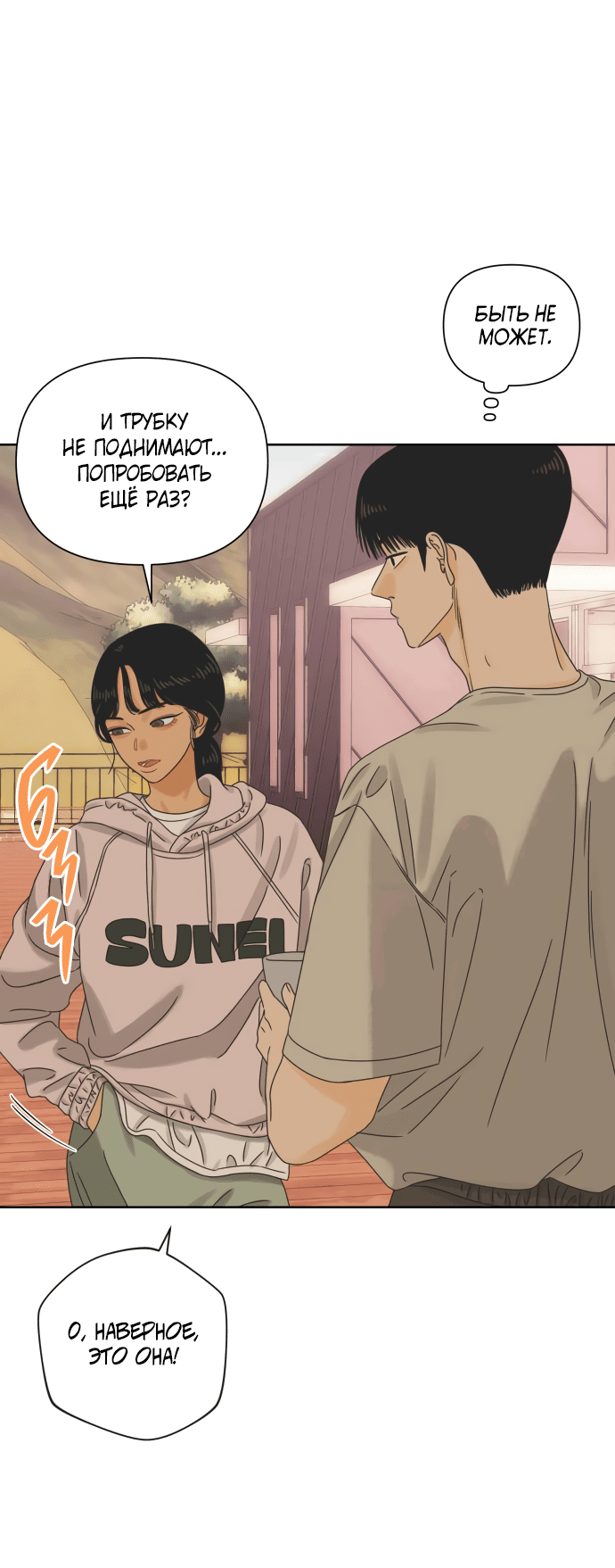 Манга Мир, в котором они нашли друг друга - Глава 55 Страница 31