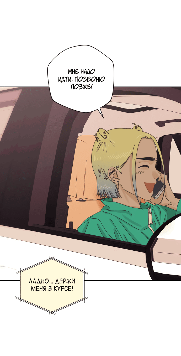 Манга Мир, в котором они нашли друг друга - Глава 55 Страница 34