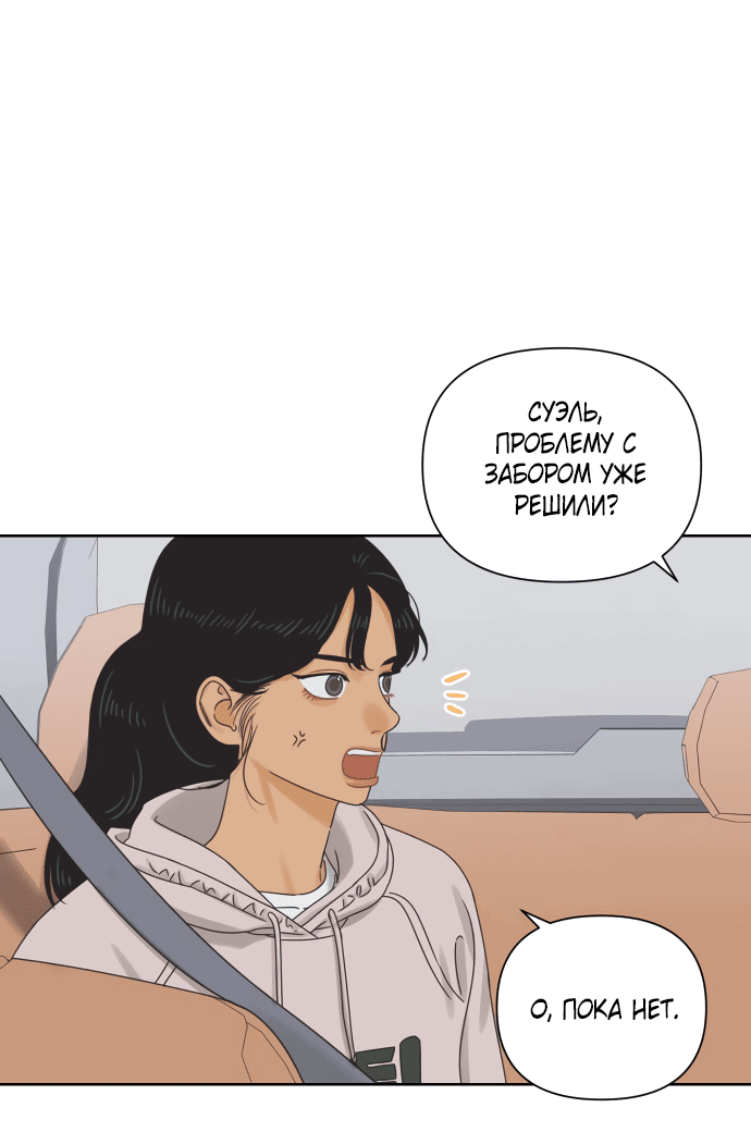 Манга Мир, в котором они нашли друг друга - Глава 55 Страница 10