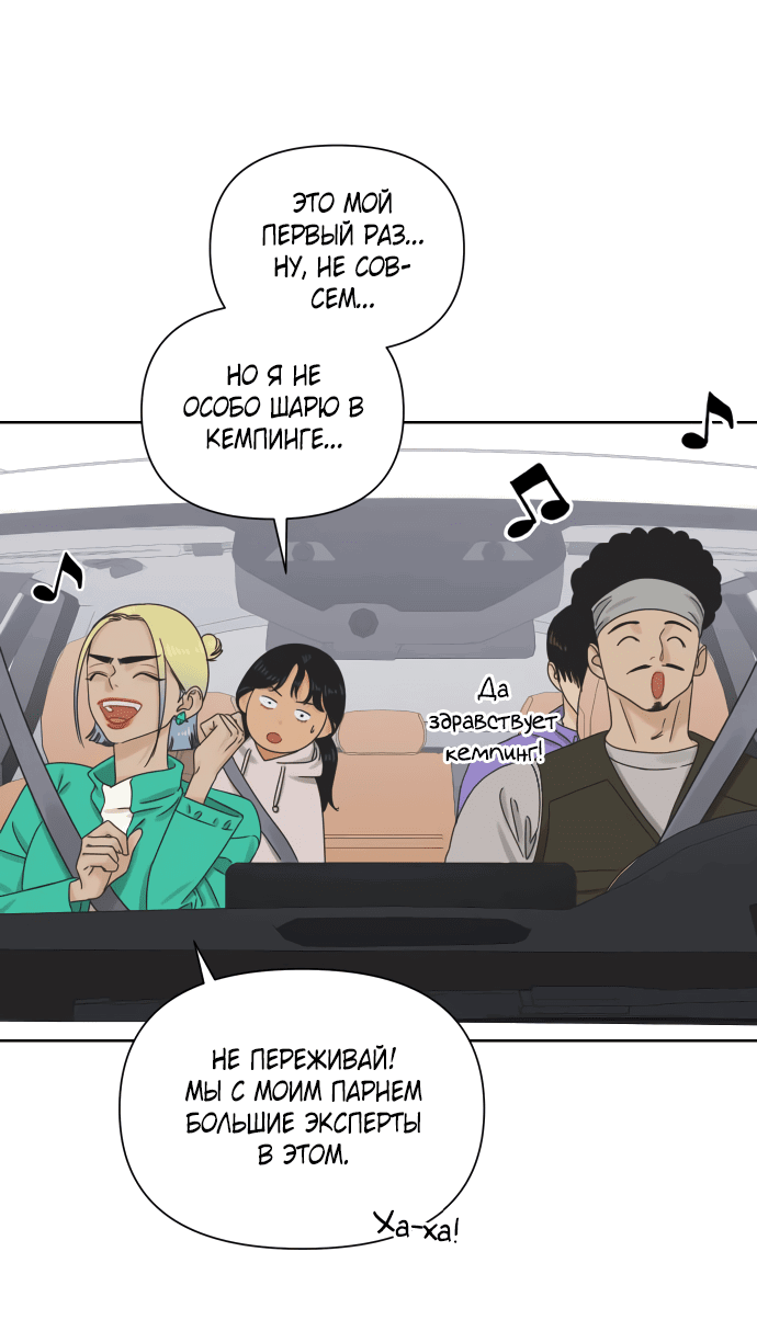 Манга Мир, в котором они нашли друг друга - Глава 55 Страница 9