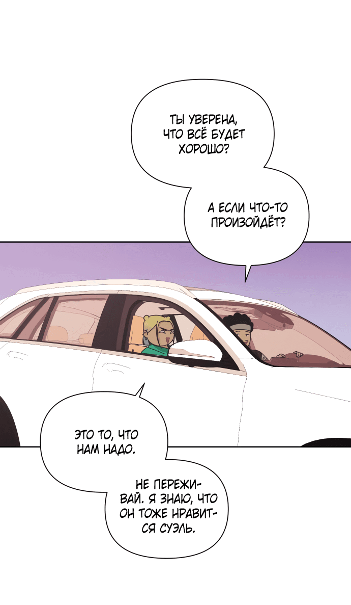 Манга Мир, в котором они нашли друг друга - Глава 55 Страница 35