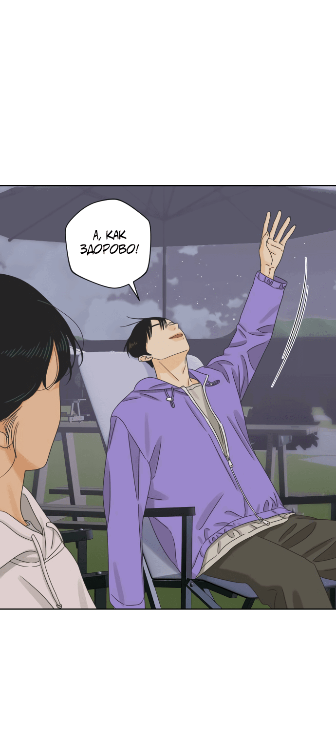 Манга Мир, в котором они нашли друг друга - Глава 55 Страница 57