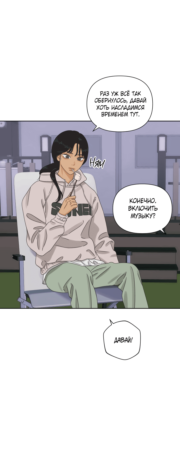 Манга Мир, в котором они нашли друг друга - Глава 55 Страница 54