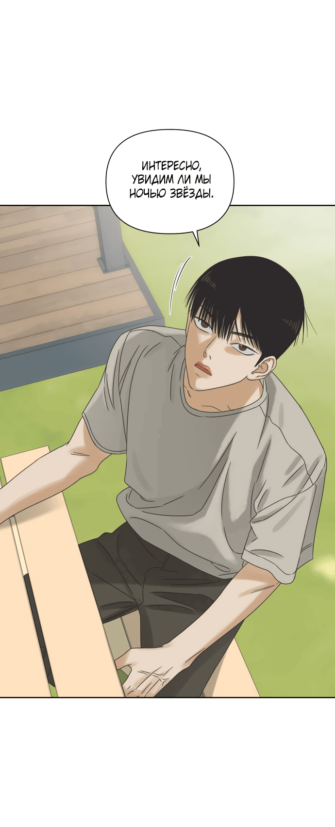 Манга Мир, в котором они нашли друг друга - Глава 55 Страница 22