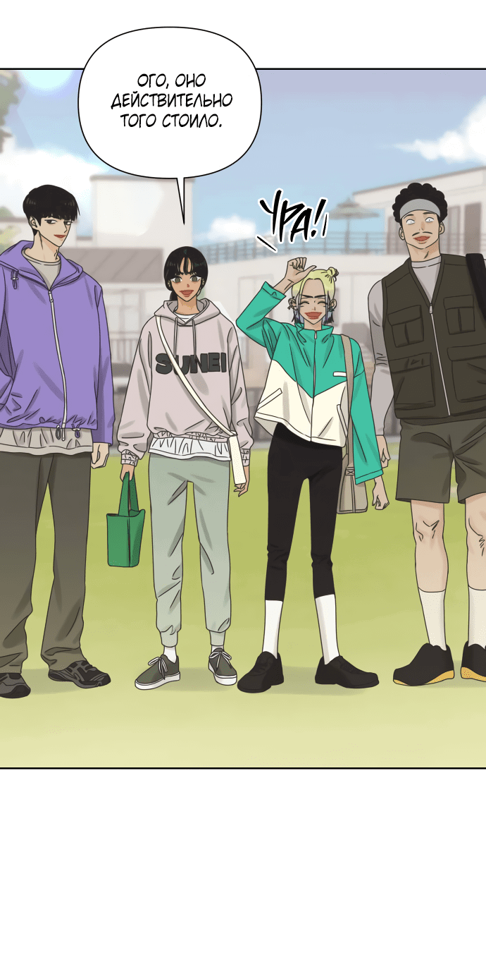 Манга Мир, в котором они нашли друг друга - Глава 55 Страница 17