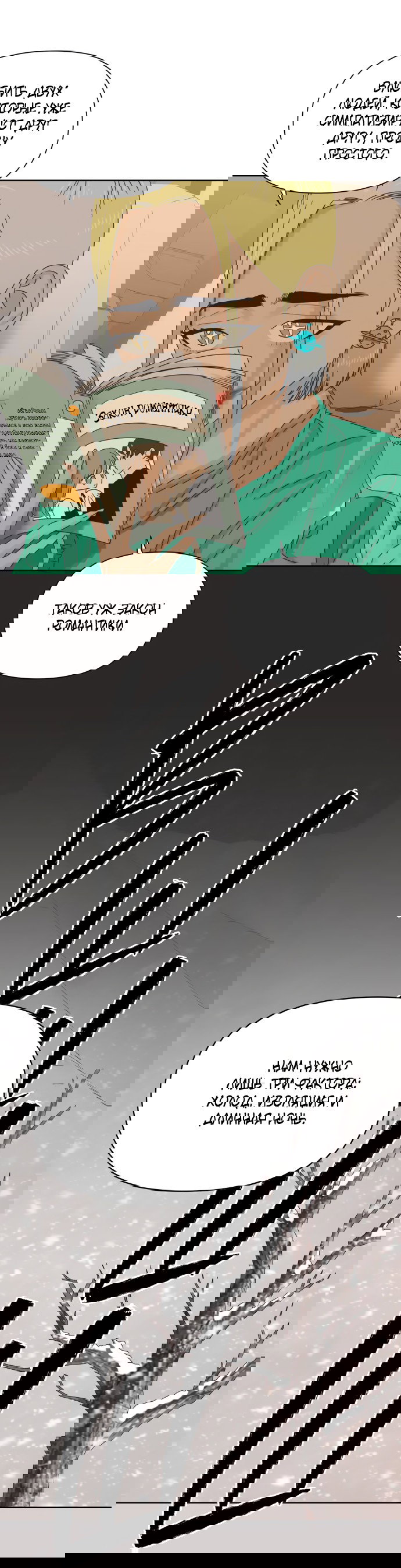 Манга Мир, в котором они нашли друг друга - Глава 55 Страница 36