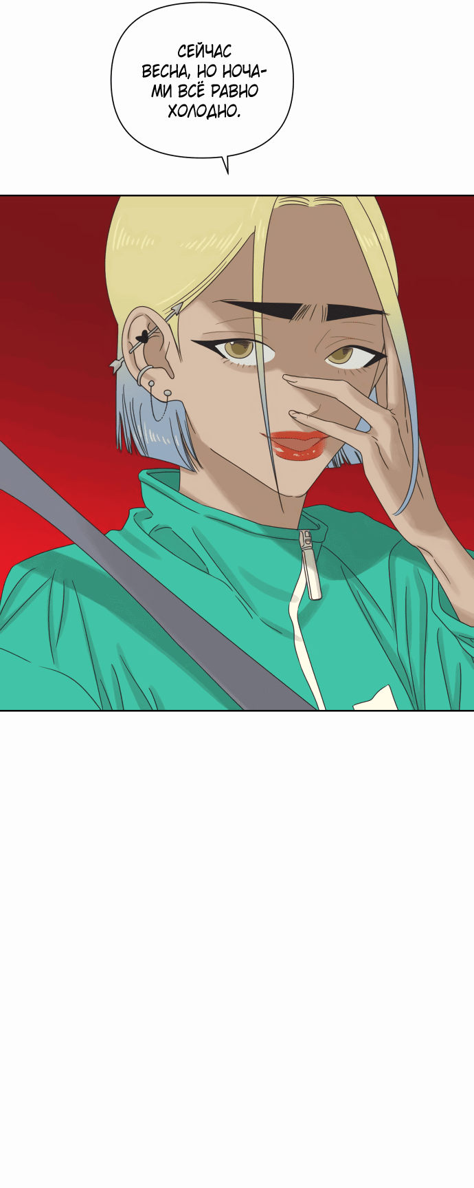 Манга Мир, в котором они нашли друг друга - Глава 55 Страница 44