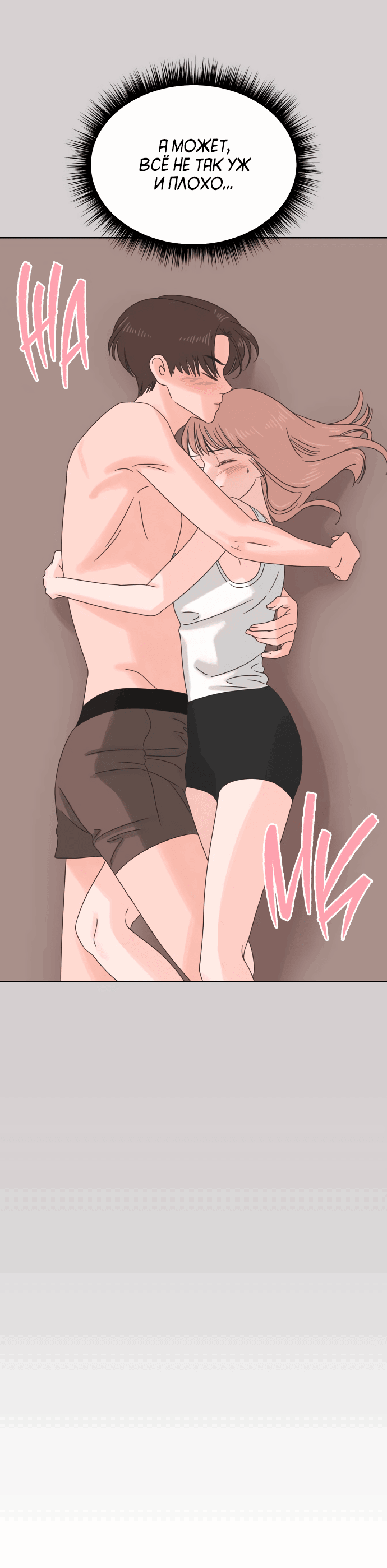 Манга Мир, в котором они нашли друг друга - Глава 55 Страница 43