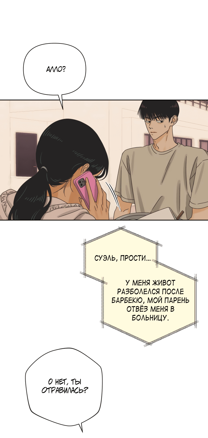 Манга Мир, в котором они нашли друг друга - Глава 55 Страница 32