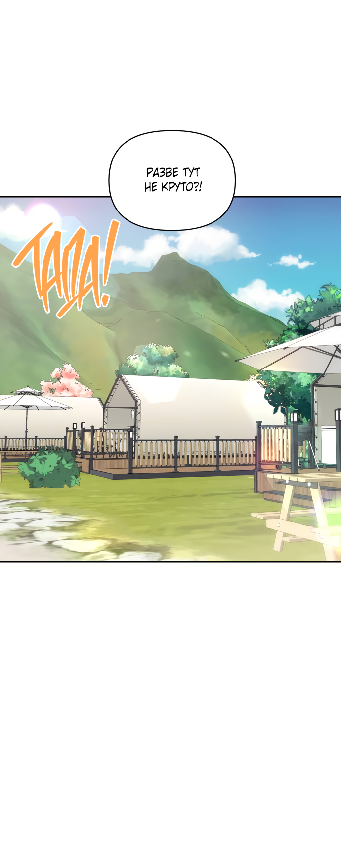 Манга Мир, в котором они нашли друг друга - Глава 55 Страница 16