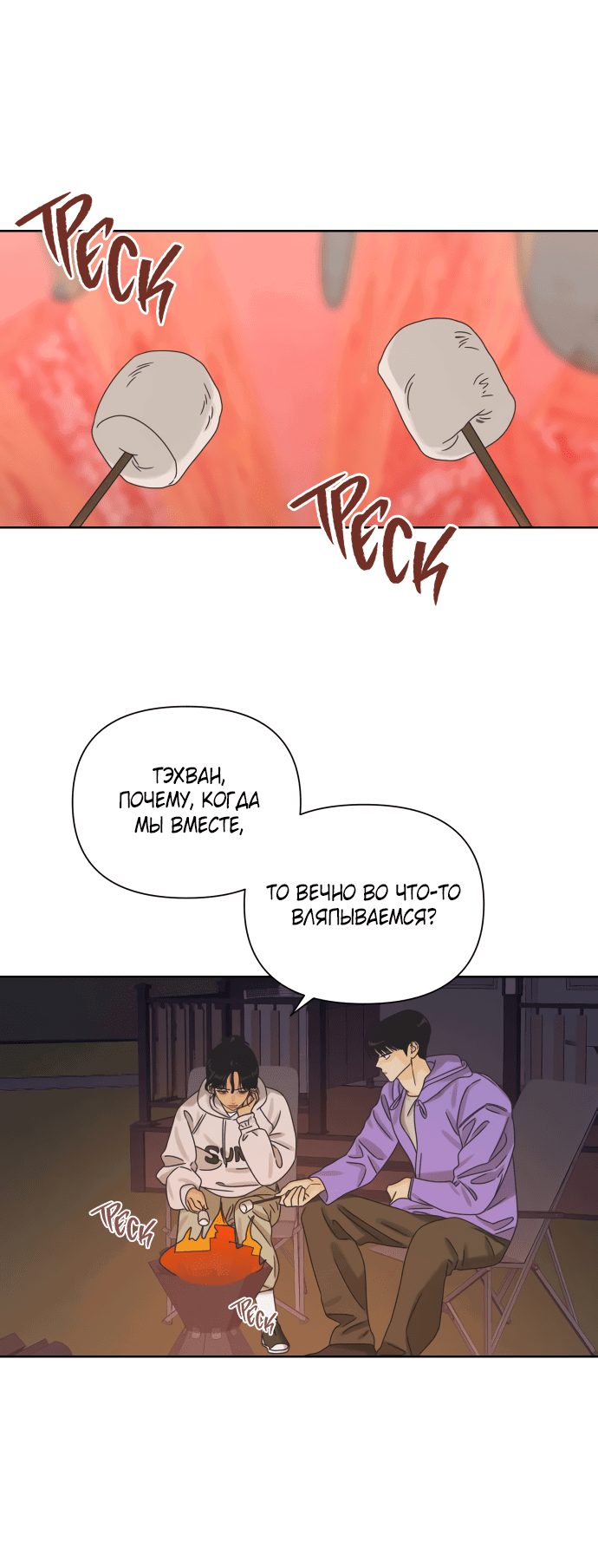 Манга Мир, в котором они нашли друг друга - Глава 55 Страница 51