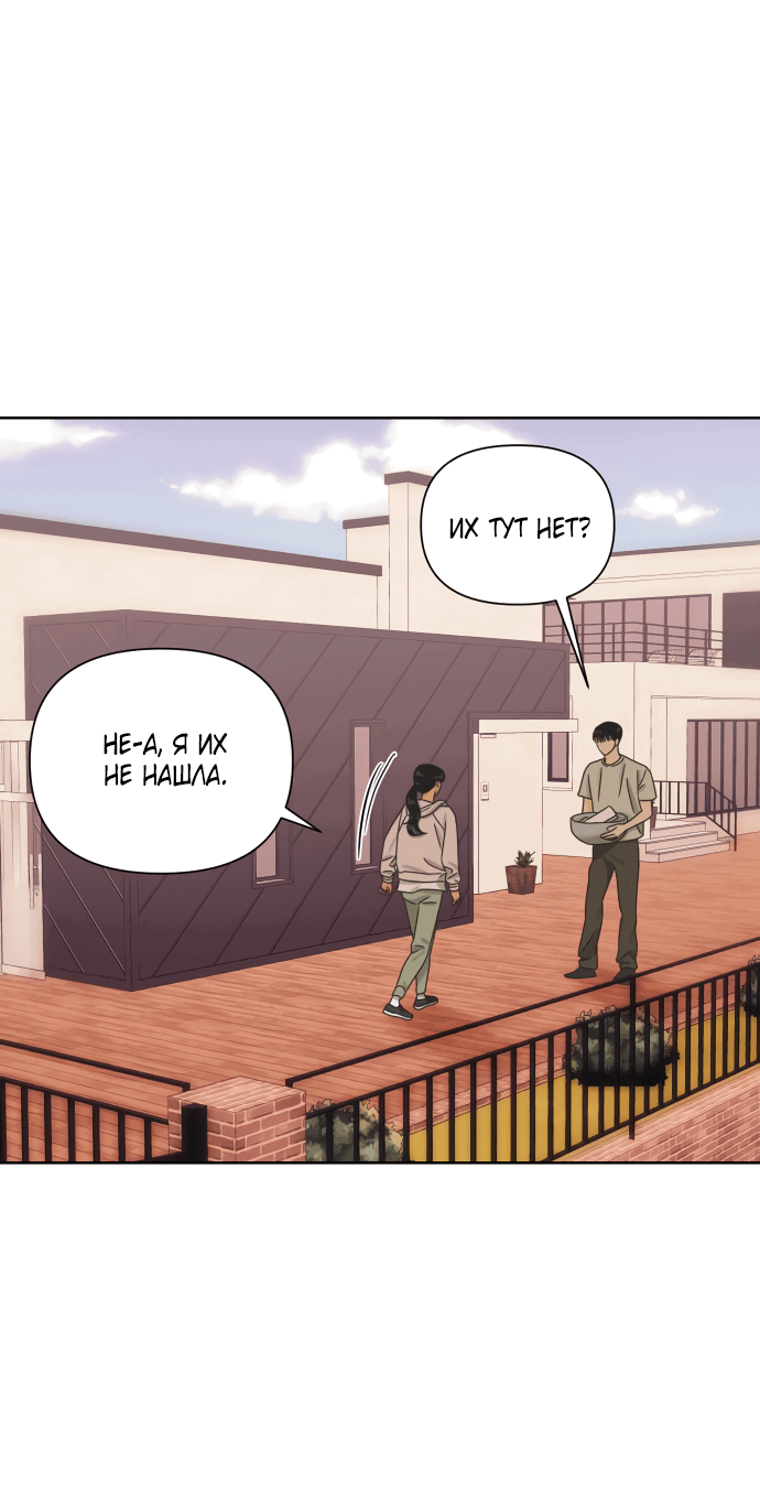 Манга Мир, в котором они нашли друг друга - Глава 55 Страница 30