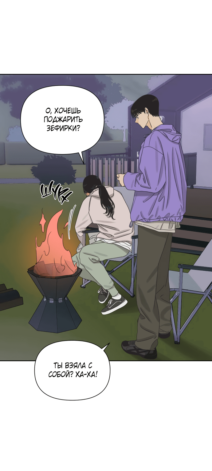 Манга Мир, в котором они нашли друг друга - Глава 55 Страница 50