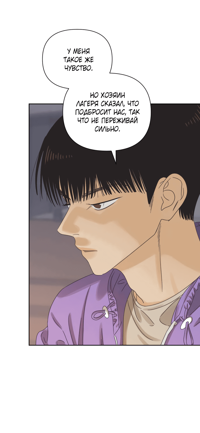 Манга Мир, в котором они нашли друг друга - Глава 55 Страница 53