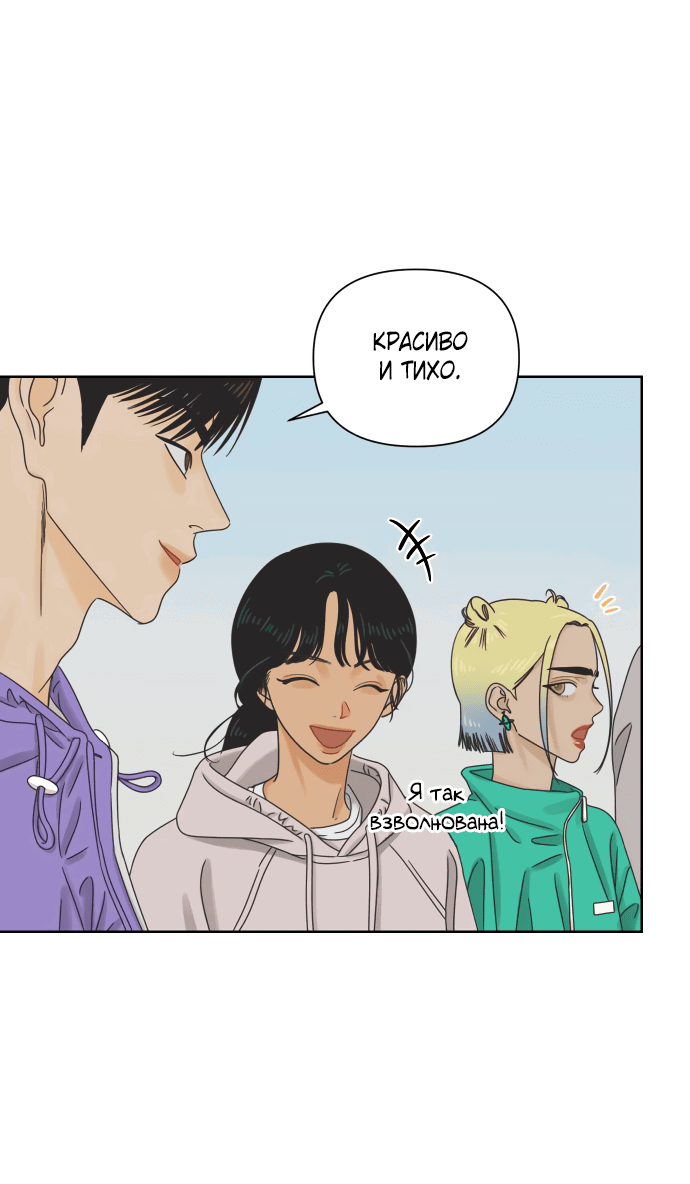 Манга Мир, в котором они нашли друг друга - Глава 55 Страница 18