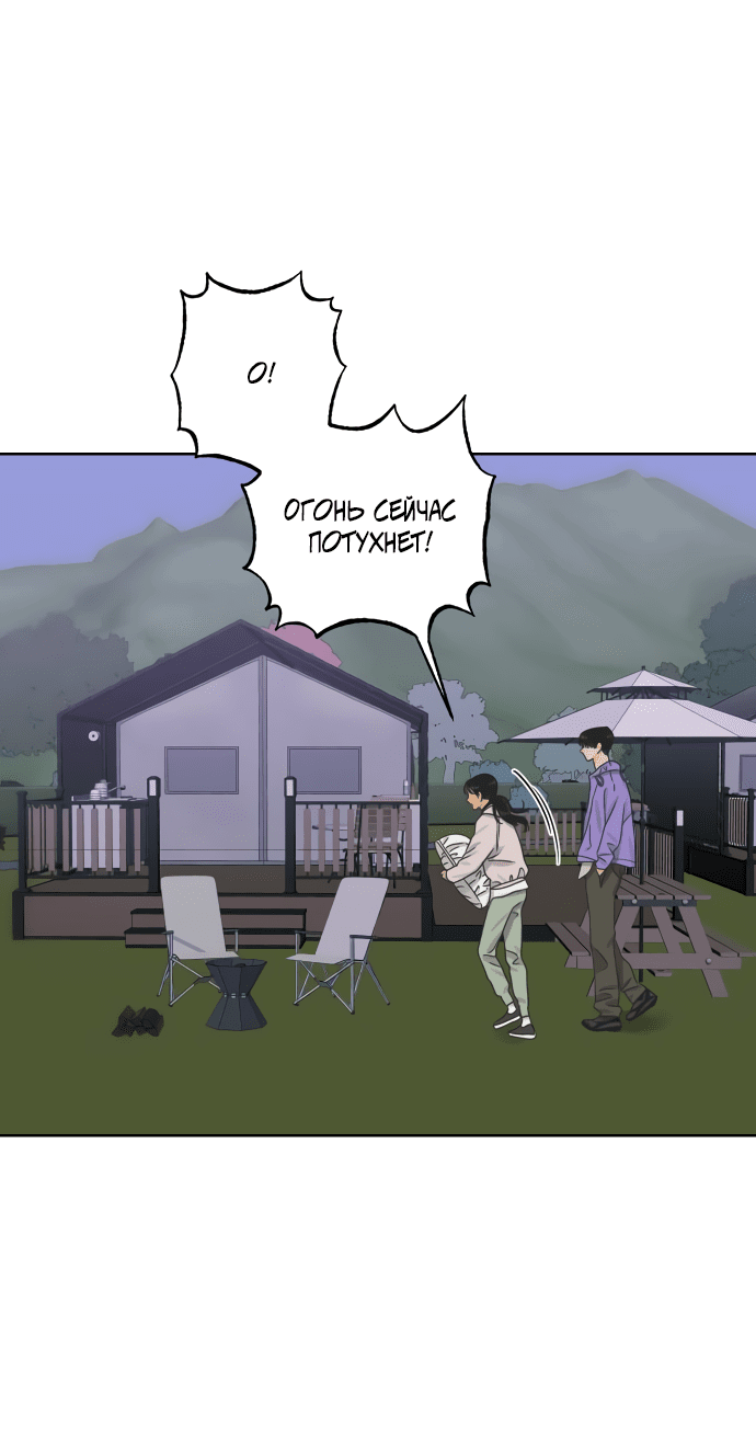 Манга Мир, в котором они нашли друг друга - Глава 55 Страница 47