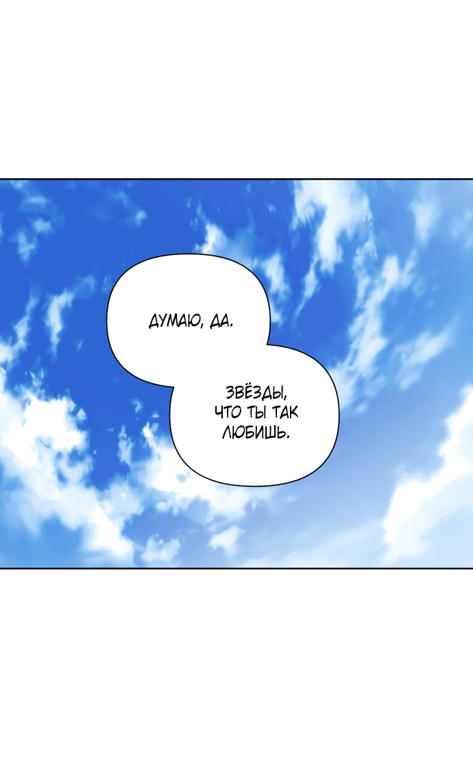 Манга Мир, в котором они нашли друг друга - Глава 55 Страница 23