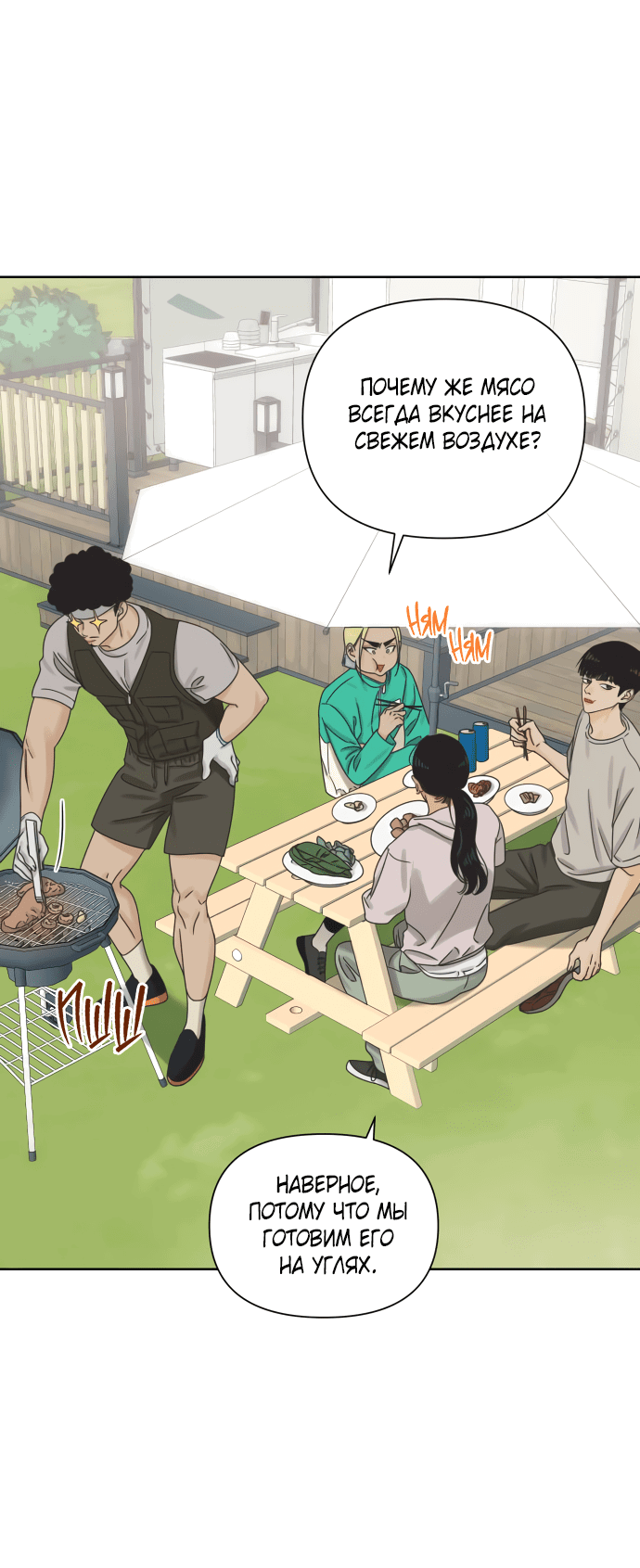 Манга Мир, в котором они нашли друг друга - Глава 55 Страница 21