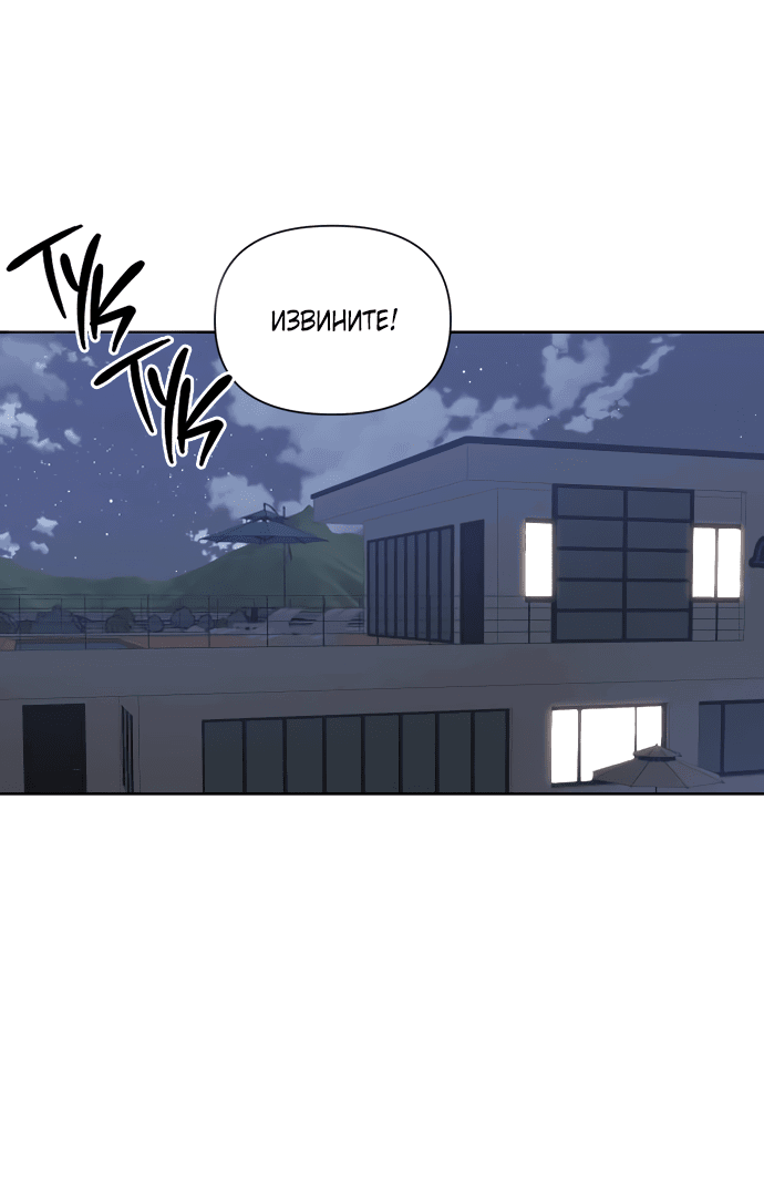 Манга Мир, в котором они нашли друг друга - Глава 55 Страница 61