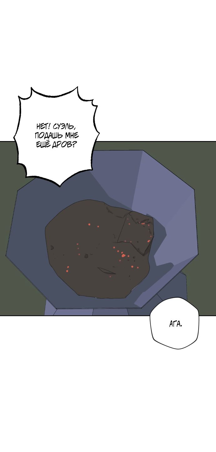 Манга Мир, в котором они нашли друг друга - Глава 55 Страница 48