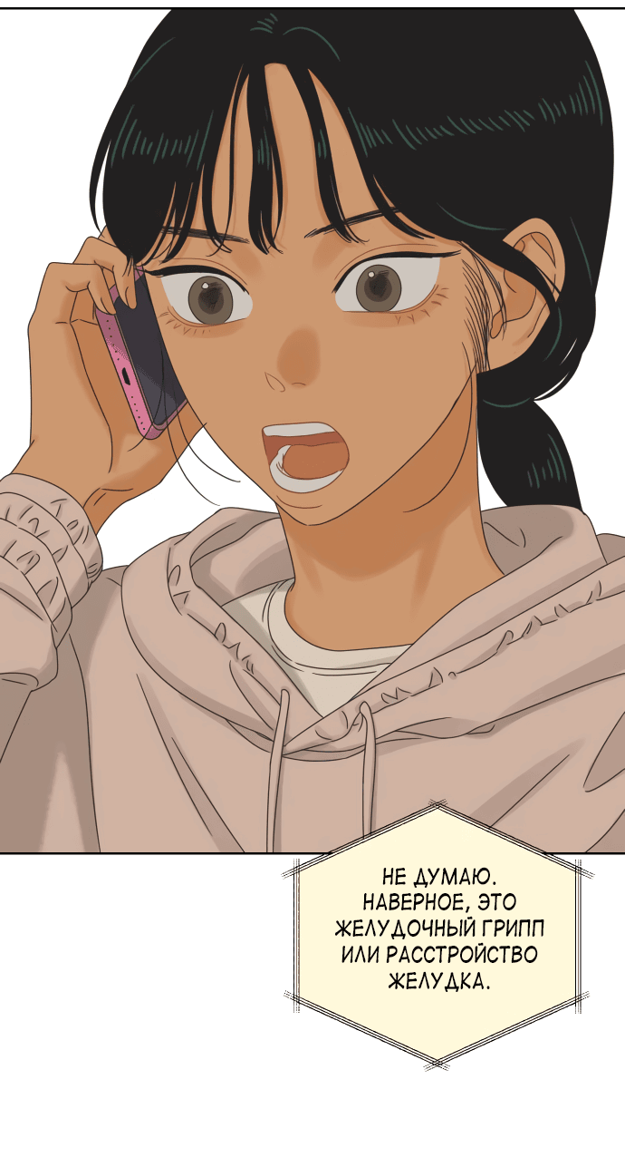 Манга Мир, в котором они нашли друг друга - Глава 55 Страница 33