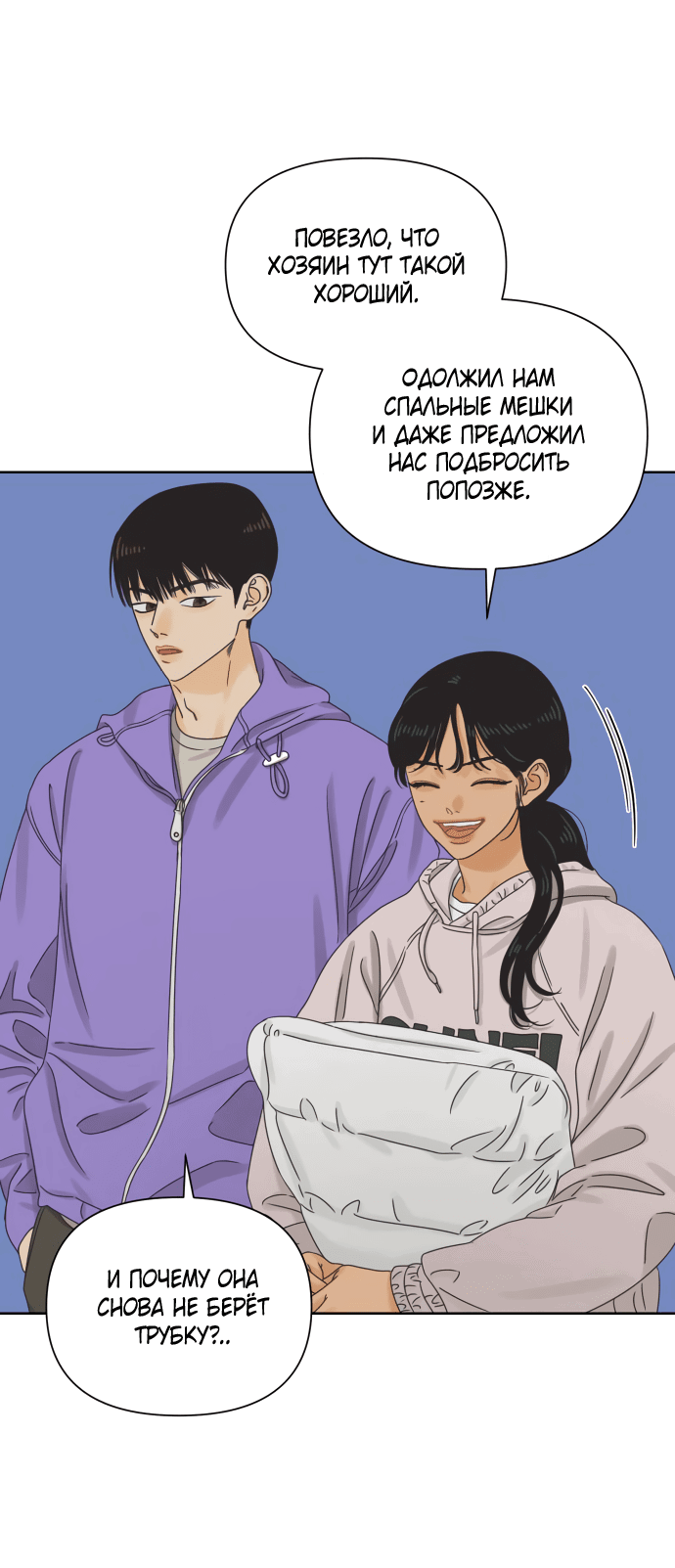 Манга Мир, в котором они нашли друг друга - Глава 55 Страница 46