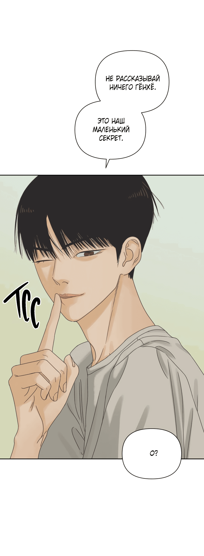 Манга Мир, в котором они нашли друг друга - Глава 55 Страница 26