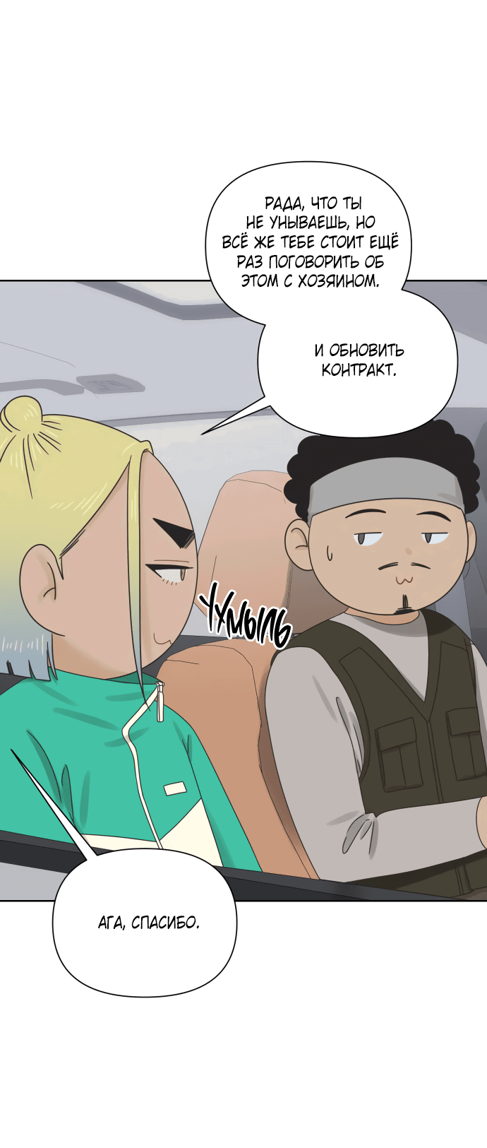 Манга Мир, в котором они нашли друг друга - Глава 55 Страница 12