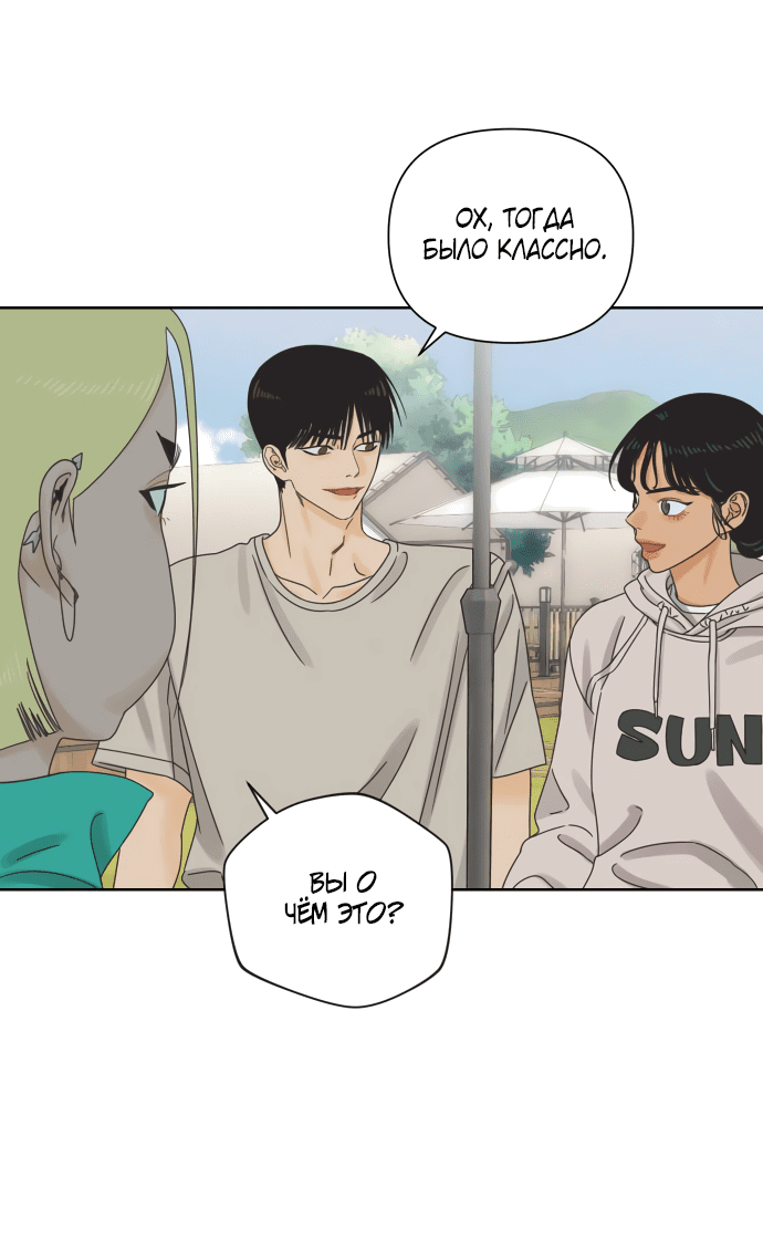Манга Мир, в котором они нашли друг друга - Глава 55 Страница 24