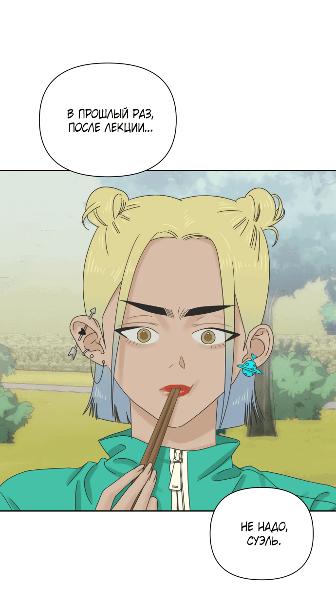 Манга Мир, в котором они нашли друг друга - Глава 55 Страница 25