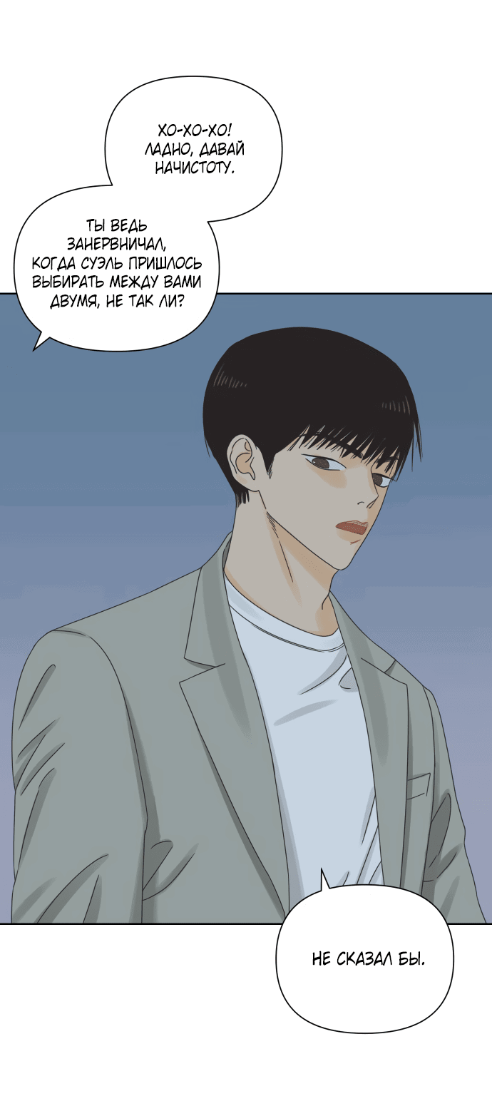 Манга Мир, в котором они нашли друг друга - Глава 55 Страница 4