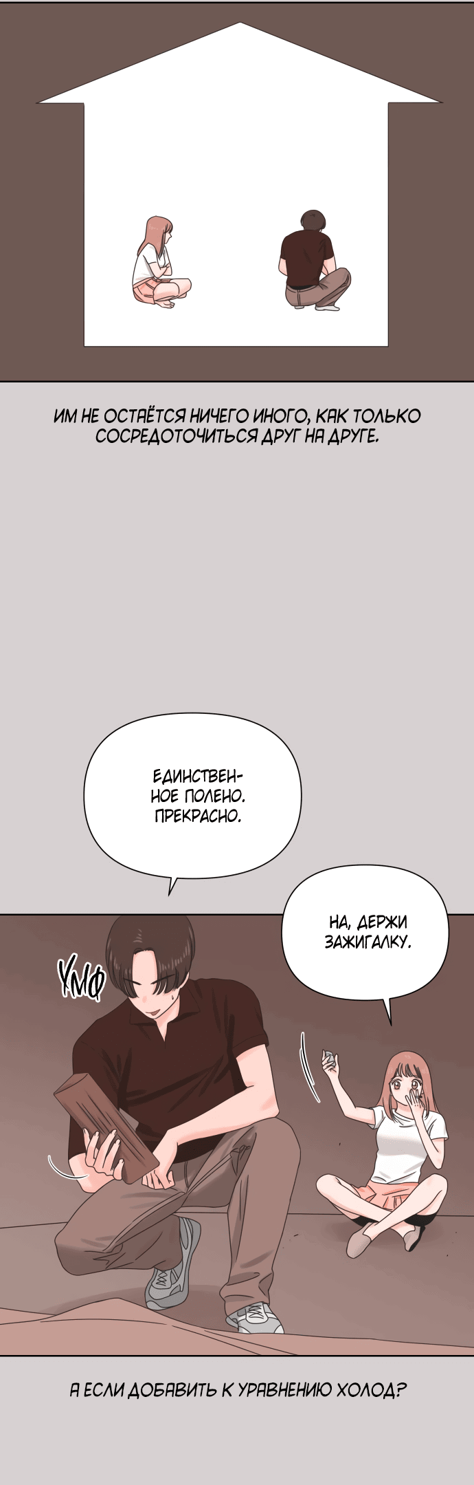 Манга Мир, в котором они нашли друг друга - Глава 55 Страница 39