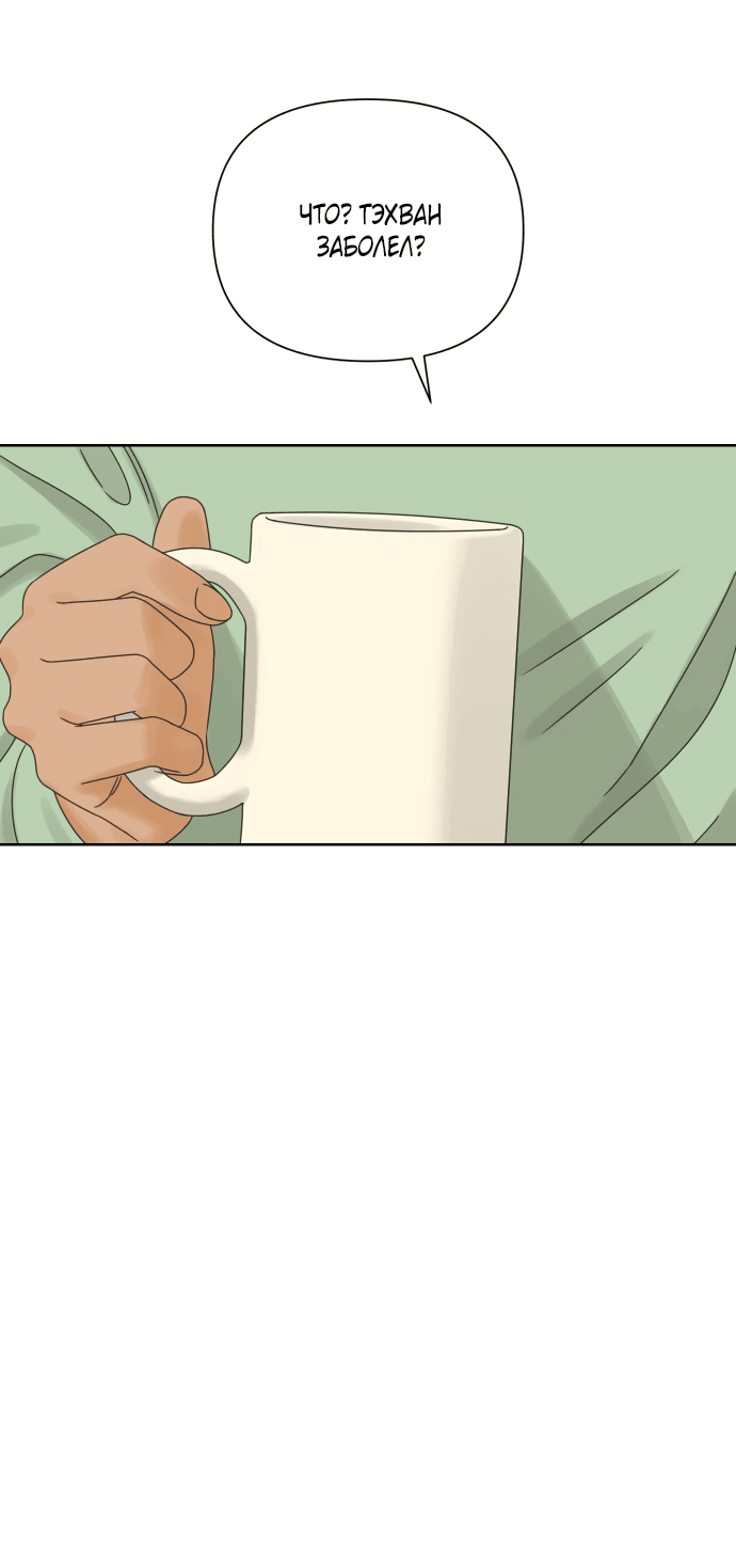 Манга Мир, в котором они нашли друг друга - Глава 57 Страница 19