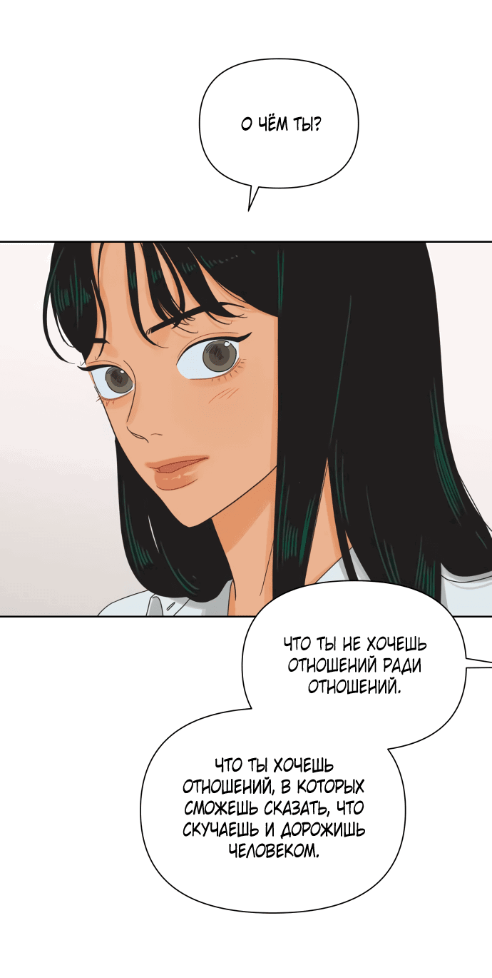 Манга Мир, в котором они нашли друг друга - Глава 57 Страница 56