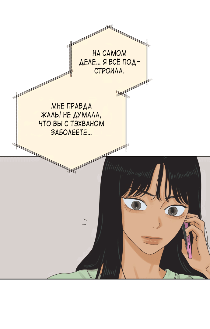 Манга Мир, в котором они нашли друг друга - Глава 57 Страница 18