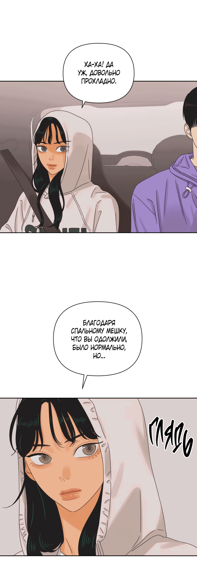 Манга Мир, в котором они нашли друг друга - Глава 57 Страница 8