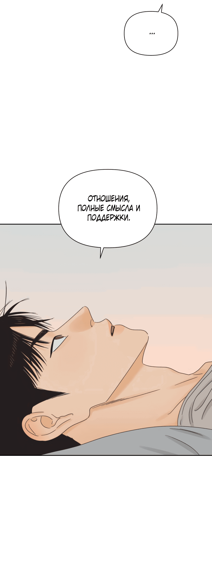 Манга Мир, в котором они нашли друг друга - Глава 57 Страница 61