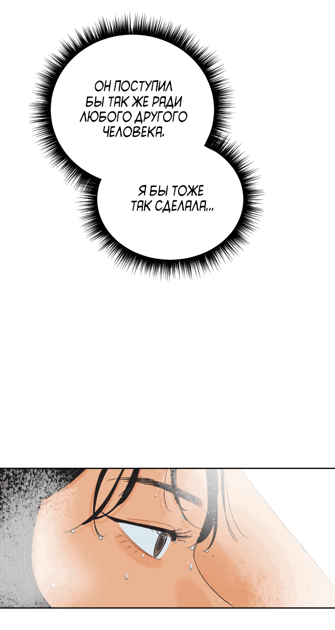 Манга Мир, в котором они нашли друг друга - Глава 57 Страница 14